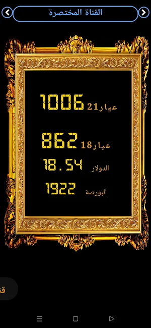قناة جواهرجية مصر Screenshot 2