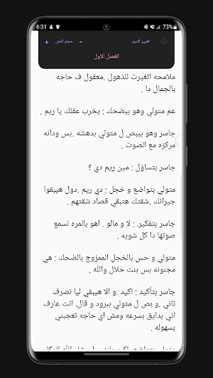 رواية اجمل خادمة Screenshot 3