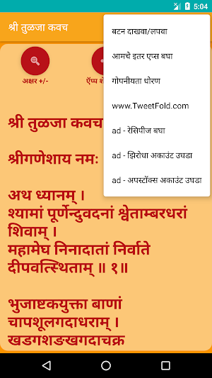 Shree Tulja Kavach Screenshot 3
