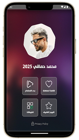 اغاني محمد حماقي 2025 بدون نت Screenshot 2