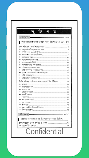 প্রাচীন ভারত কথা Screenshot 0