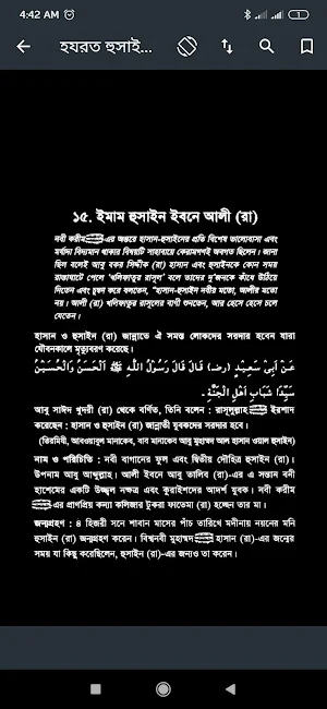আশারায়ে মুবাশশারা : জান্নাতী  Screenshot 1
