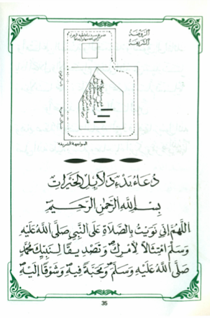 دلائل الخيرات 01 Screenshot 0