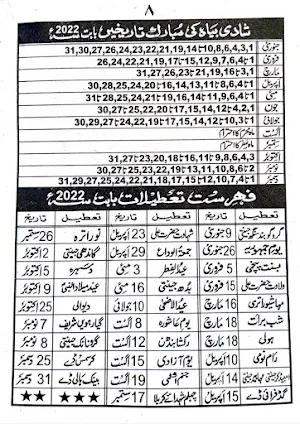 Islamic Jantri 2022 urdu Screenshot 3