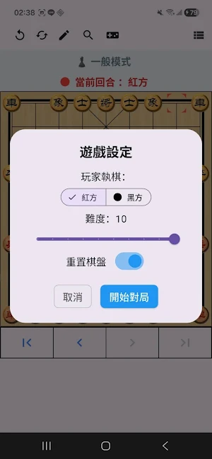 中國象棋－軍師象棋單機離線遊玩及棋力訓練2026 Screenshot 0