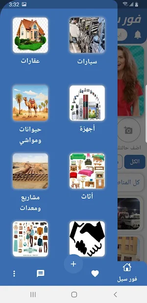 فور سيل Screenshot 2