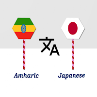 Amharic To Japanese Translator
