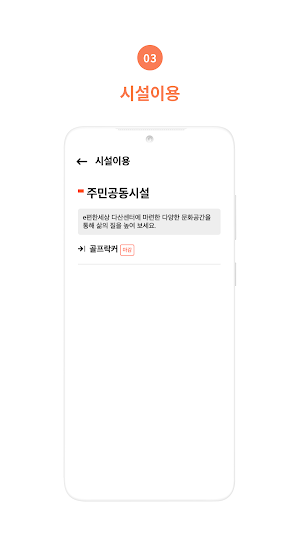 e편한세상 다산 Screenshot 3