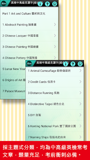 全民英檢中高級-克漏字 綜合篇 Screenshot 0