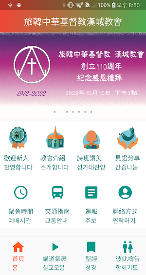 漢城教會한성교회 Screenshot 0