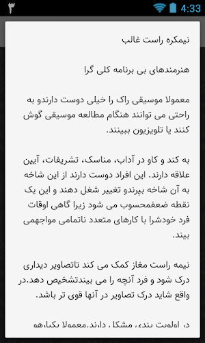 تست راست مغز یا چپ مغز بودن Screenshot 2