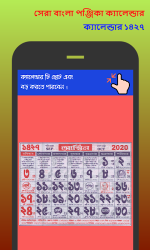 Bangla Calendar 1427 - বাংলা ক্যালেন্ডার ১৪২৭ Screenshot 1