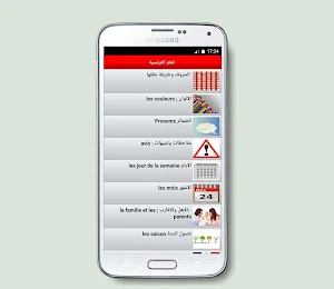 تعلم الفرنسية من الصفر Screenshot 0