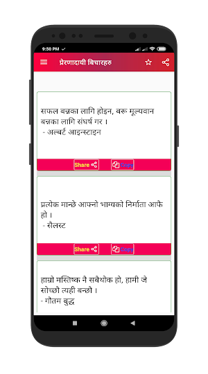 Nepali Motivational Quotes - प्रेरणादायी बिचारहरु Screenshot 1