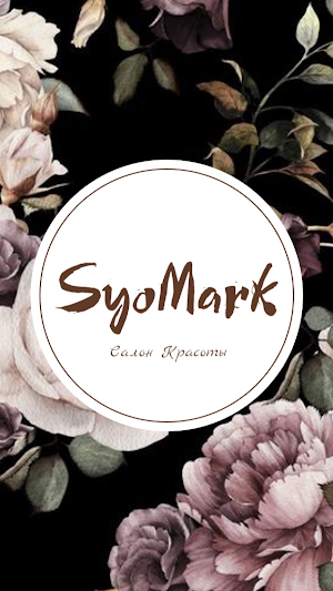 Салон Красоты SyoMark Screenshot 0