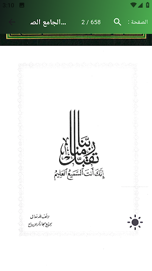 الجامع الصحيح للبخاري Screenshot 2