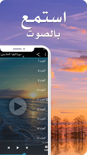 سورة البقرة كاملة بدون انترنت Screenshot 2