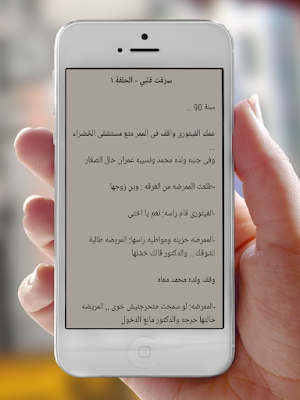 رواية سرقت قلبي Screenshot 2