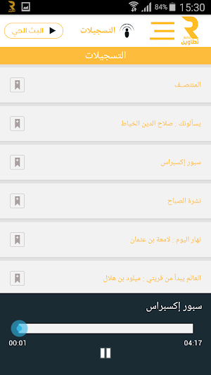 إذاعة تطاوين Screenshot 3