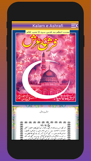 Kalam e Ashrafi Farsh Par Arsh Screenshot 1
