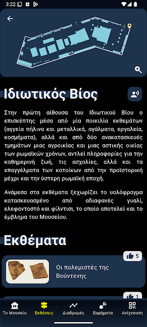 Το Αρχαιολογικό Μουσείο Πατρών Screenshot 2