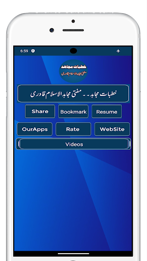 Khutbate Mujahid  خطبات مجاہد Screenshot 0