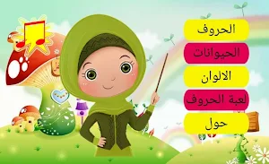 Learn Arabic letters Screenshot 2