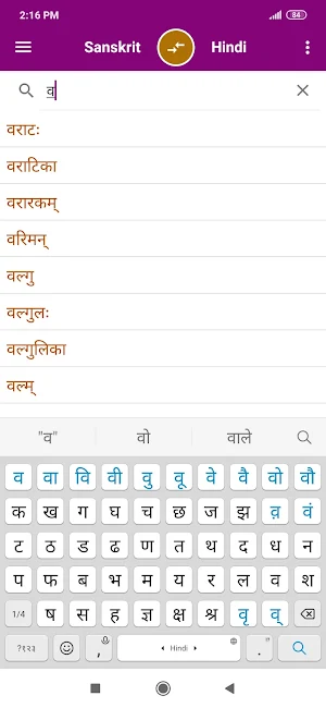 Hindi Sanskrit Dictionary Screenshot 3