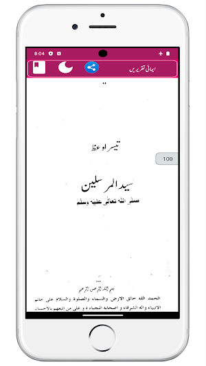 Imaani Taqreerenایمانی تقریریں Screenshot 3