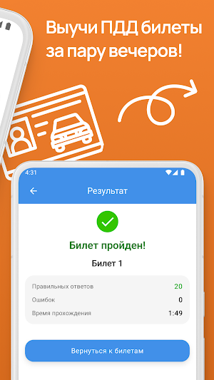Билеты ПДД 2026: Экзамен, Тест Screenshot 2