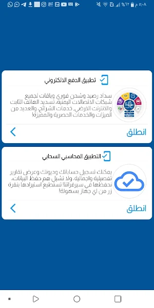 تطبيق محاسبة السحابيه للزبيدي Screenshot 1