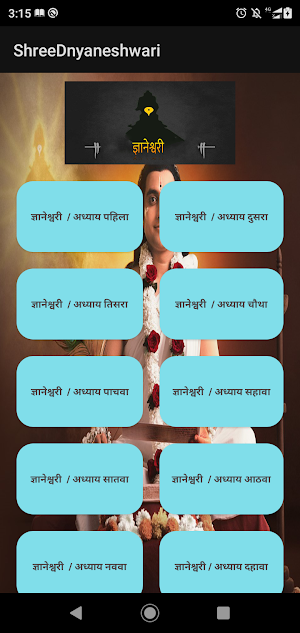 Dnyaneshwari-ज्ञानेश्वरी-Marat Screenshot 0