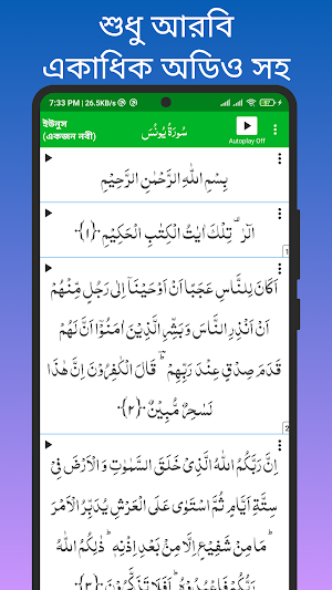 Al Quran Bangla Audio by Ayat Screenshot 2