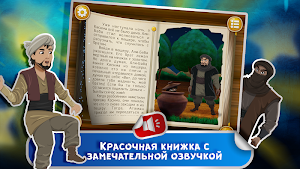 Сказка на ночь Али Баба Screenshot 2