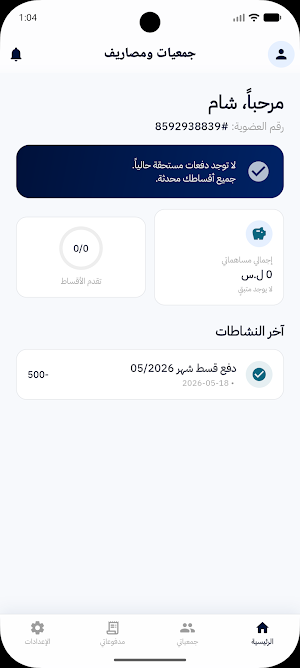 جمعيتي Screenshot 1