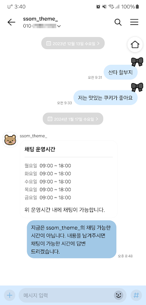 [SSOM]teddybearblue_TALK Screenshot 0