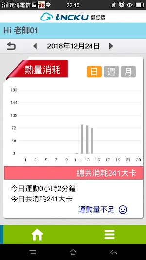 iNCKU-健促版 Screenshot 2