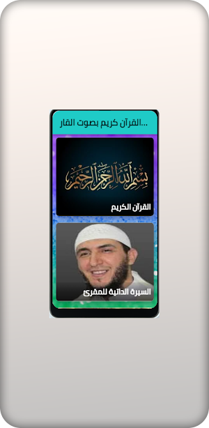 القرأن الكريم ياسين  الجزائري Screenshot 0