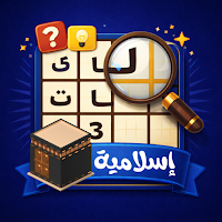كلمات متقاطعة: مسابقة دينية