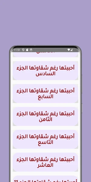 قصص مغربية:أحببتها رغم شقاوتها Screenshot 2