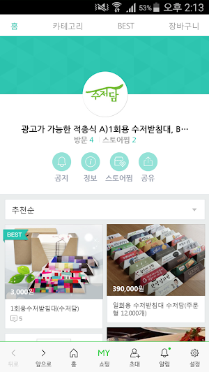 수저담 (sujeodom) Screenshot 0