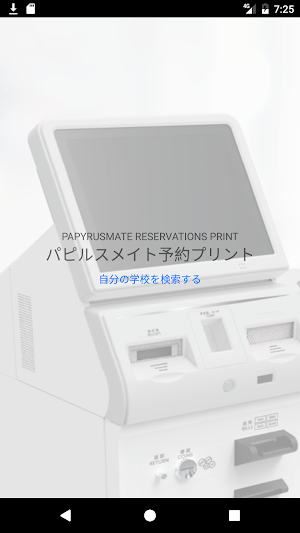京都大学版 パピルスメイト スマホ予約 -証明書発行事前予約アプリ- Screenshot 0