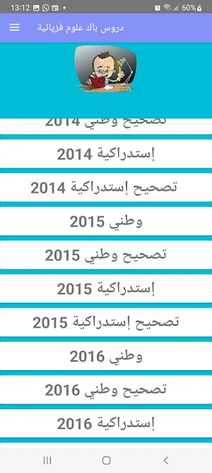 دروس باك  علوم  فيزيائية Screenshot 2