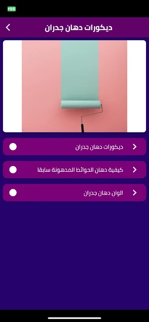 ديكورات دهان جدران Screenshot 0
