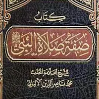 صفة صلاة النبي للألباني pdf