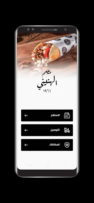 Al Hanini Screenshot 0