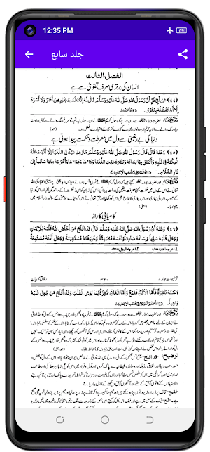 Tozihat توضیحات شرح مشکوٰۃ Screenshot 1