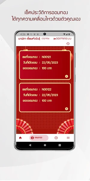 ออมทอง บางปูนคร Screenshot 1