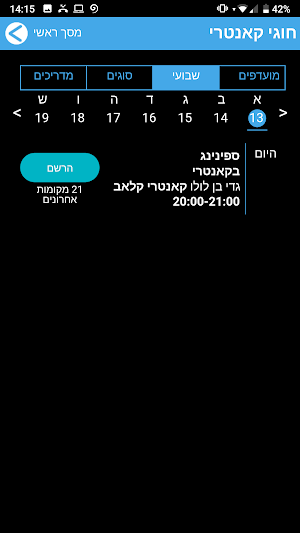 אקסטרה מתנ"ס מעלה אדומים Screenshot 1