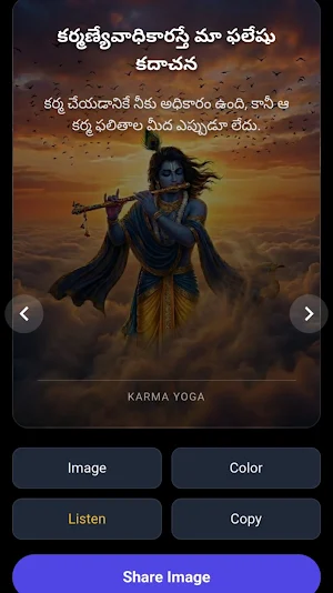 Bhagavad Gita Telugu Screenshot 2